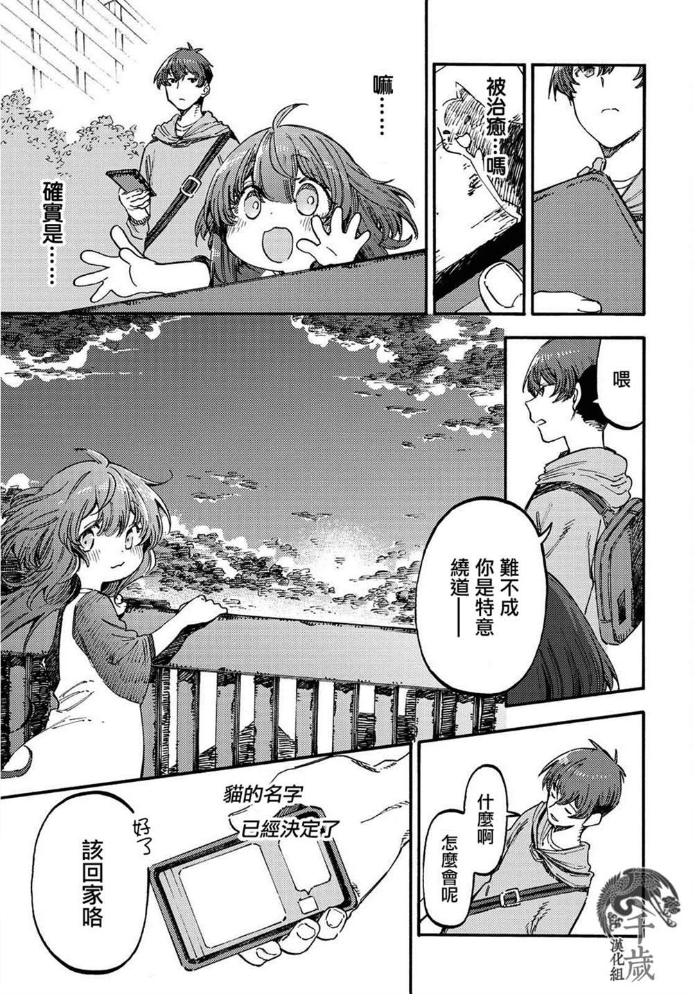 第3.2话 后篇