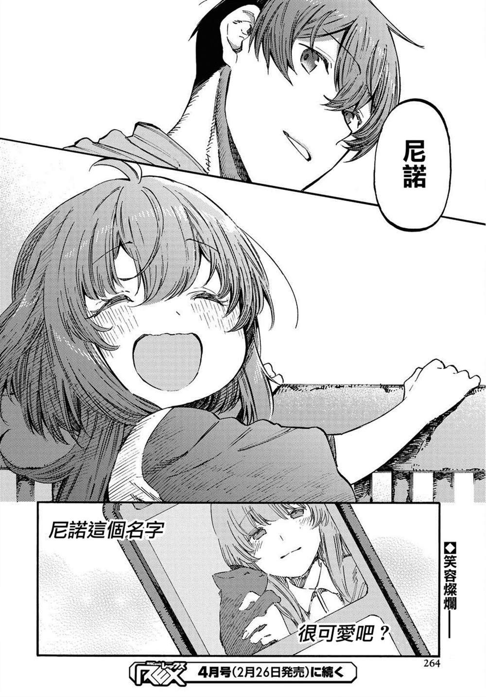 第3.2话 后篇