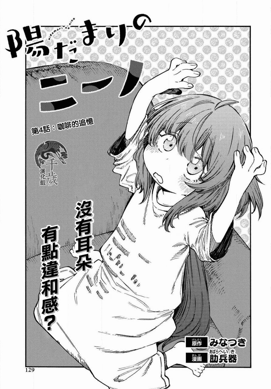 第4话 咖啡的追忆