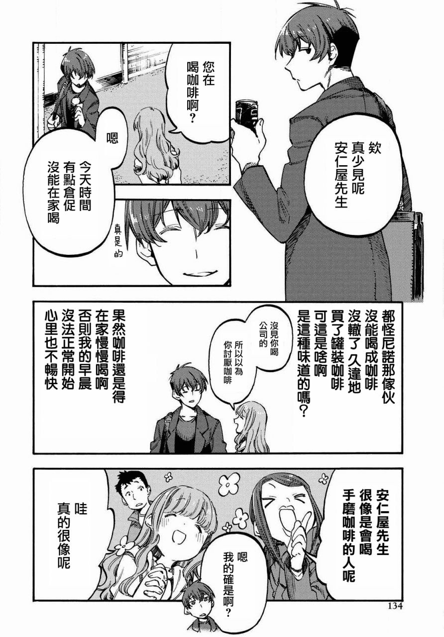 第4话 咖啡的追忆
