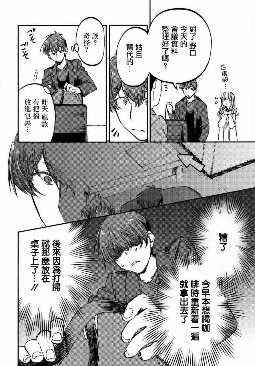 第4话 咖啡的追忆