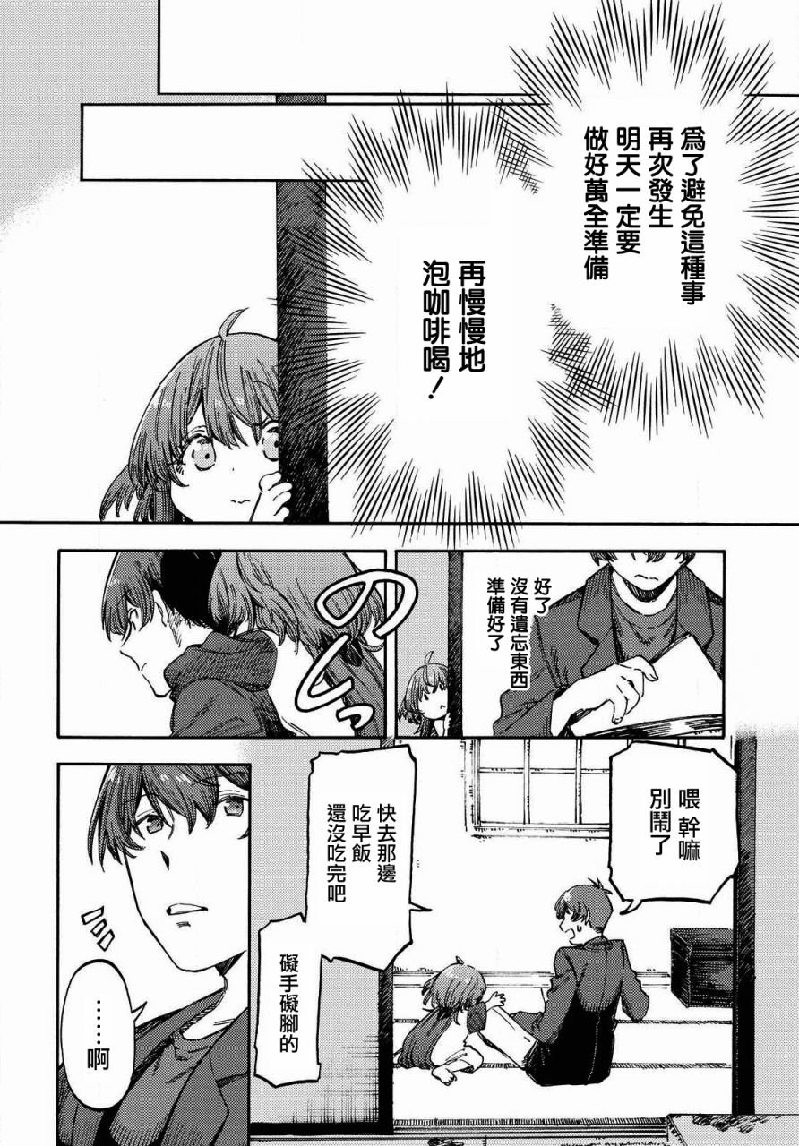 第4话 咖啡的追忆