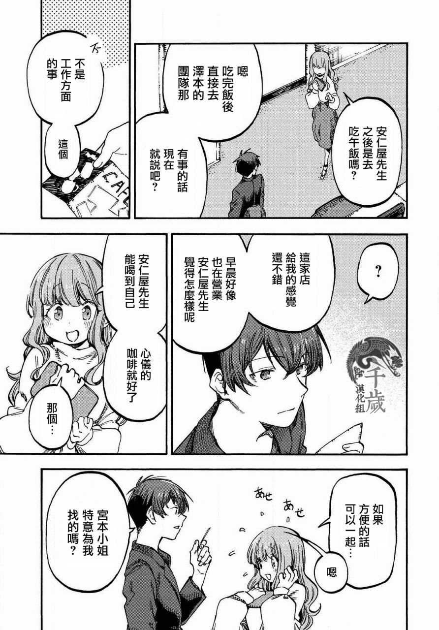 第4话 咖啡的追忆