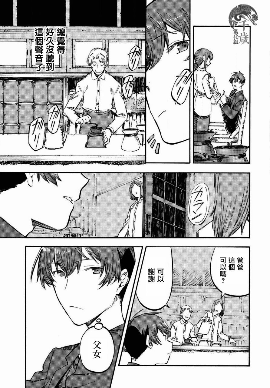 第4话 咖啡的追忆