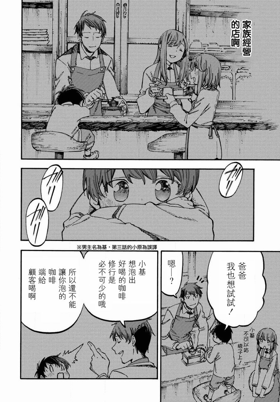 第4话 咖啡的追忆