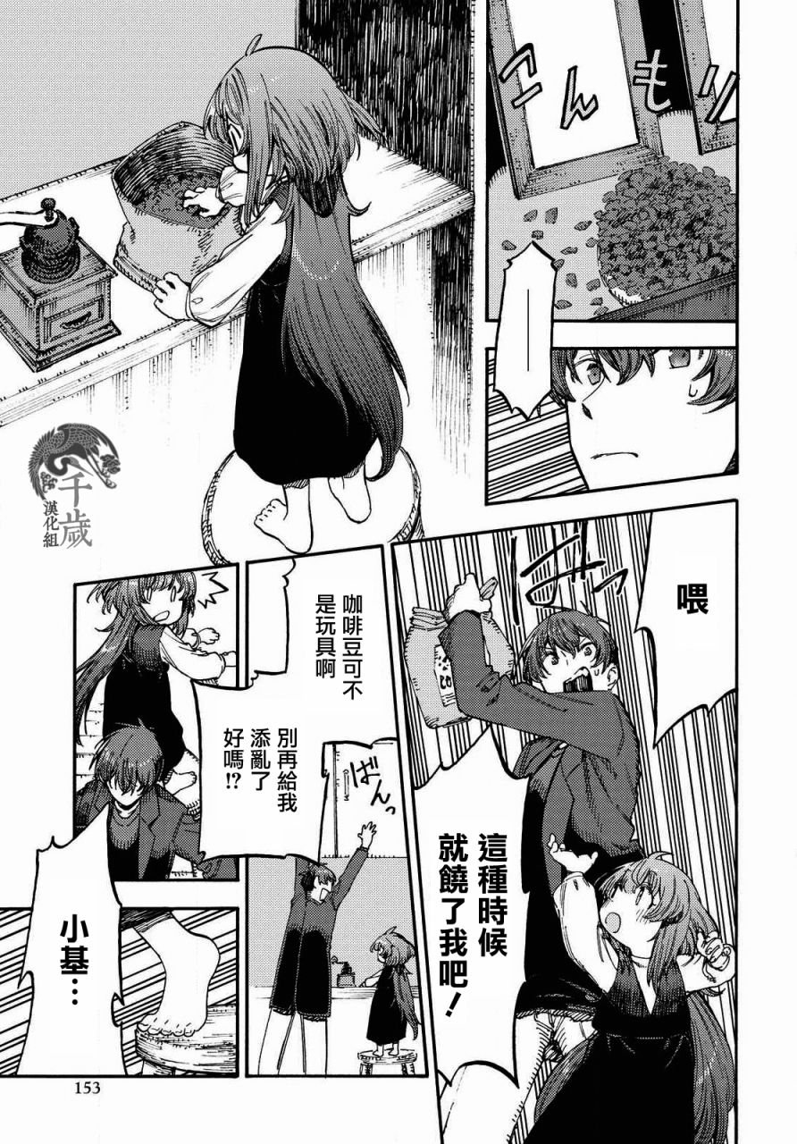 第4话 咖啡的追忆