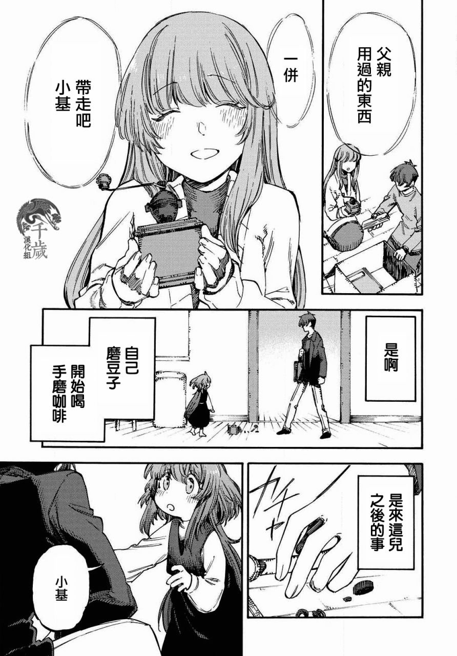 第4话 咖啡的追忆