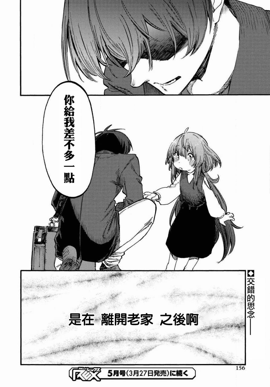 第4话 咖啡的追忆