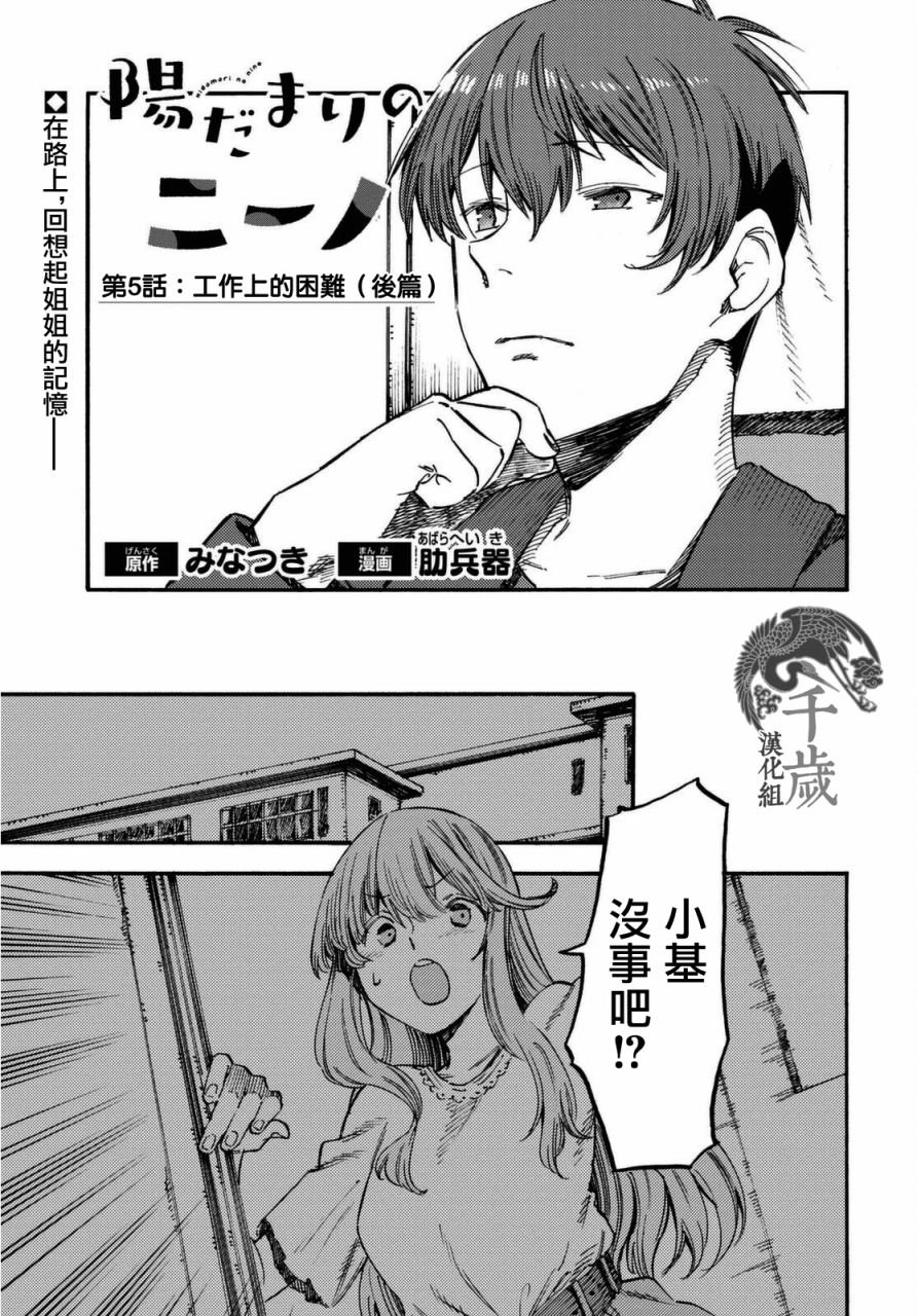 第5.2话 后篇