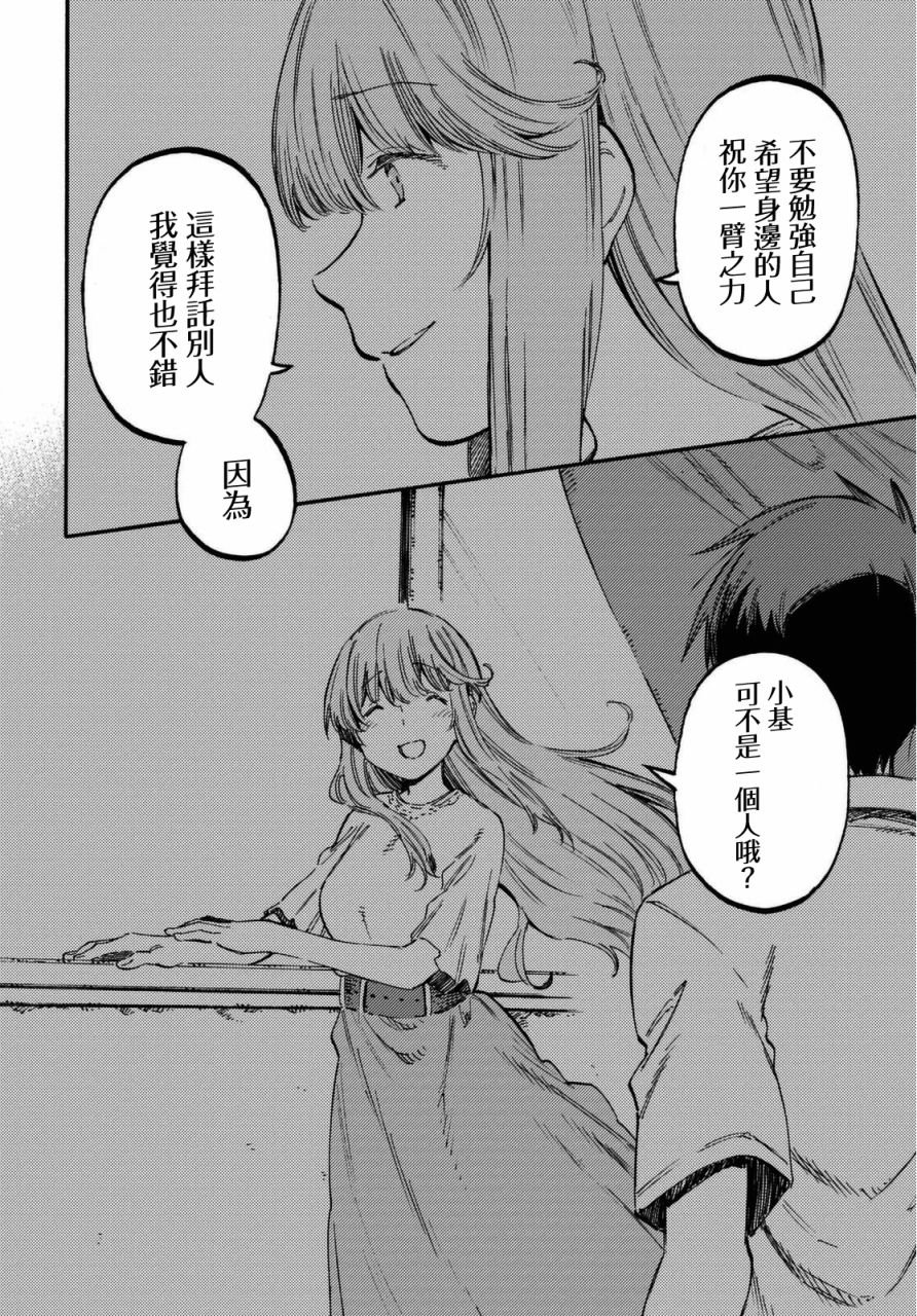 第5.2话 后篇