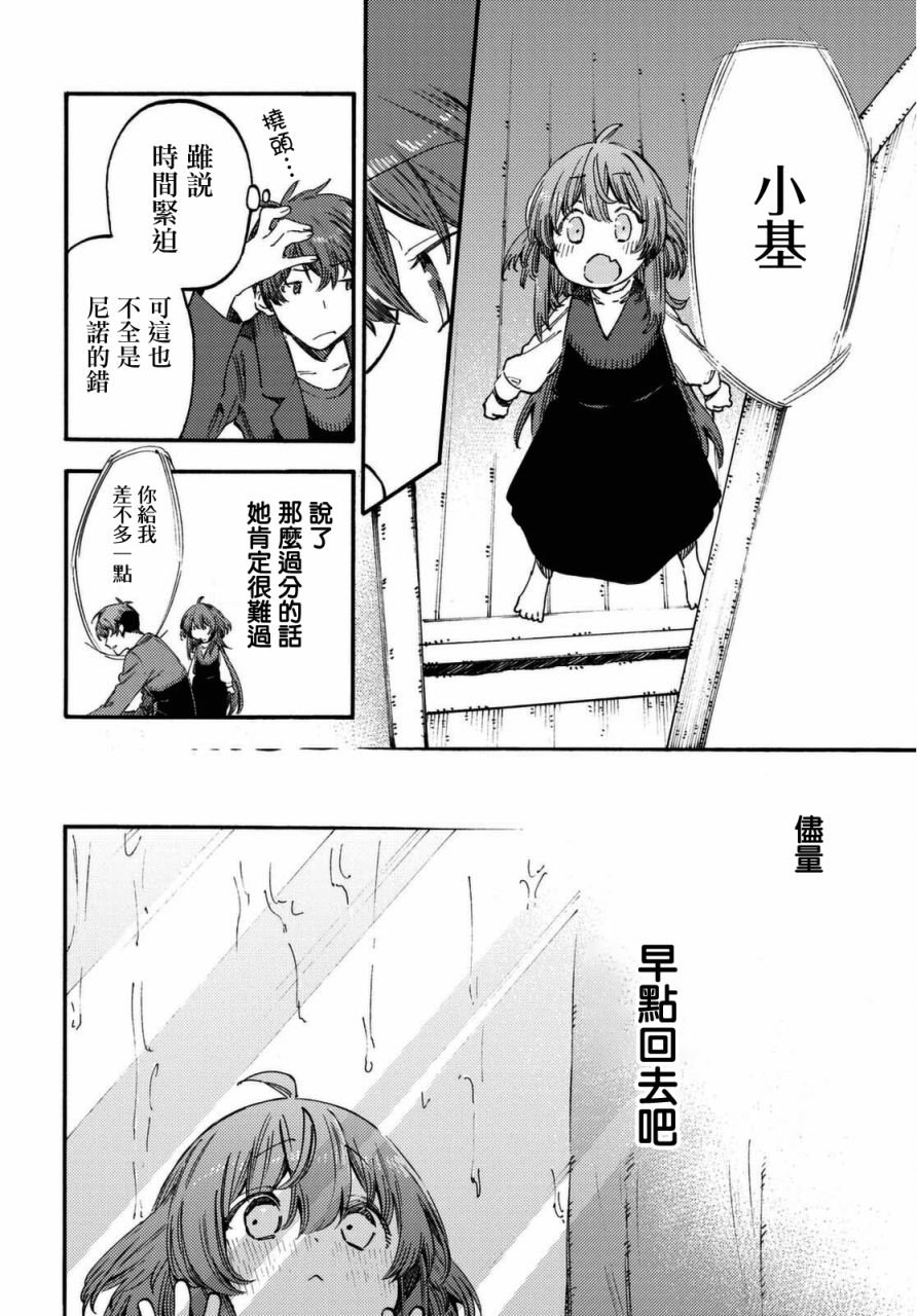 第5.2话 后篇