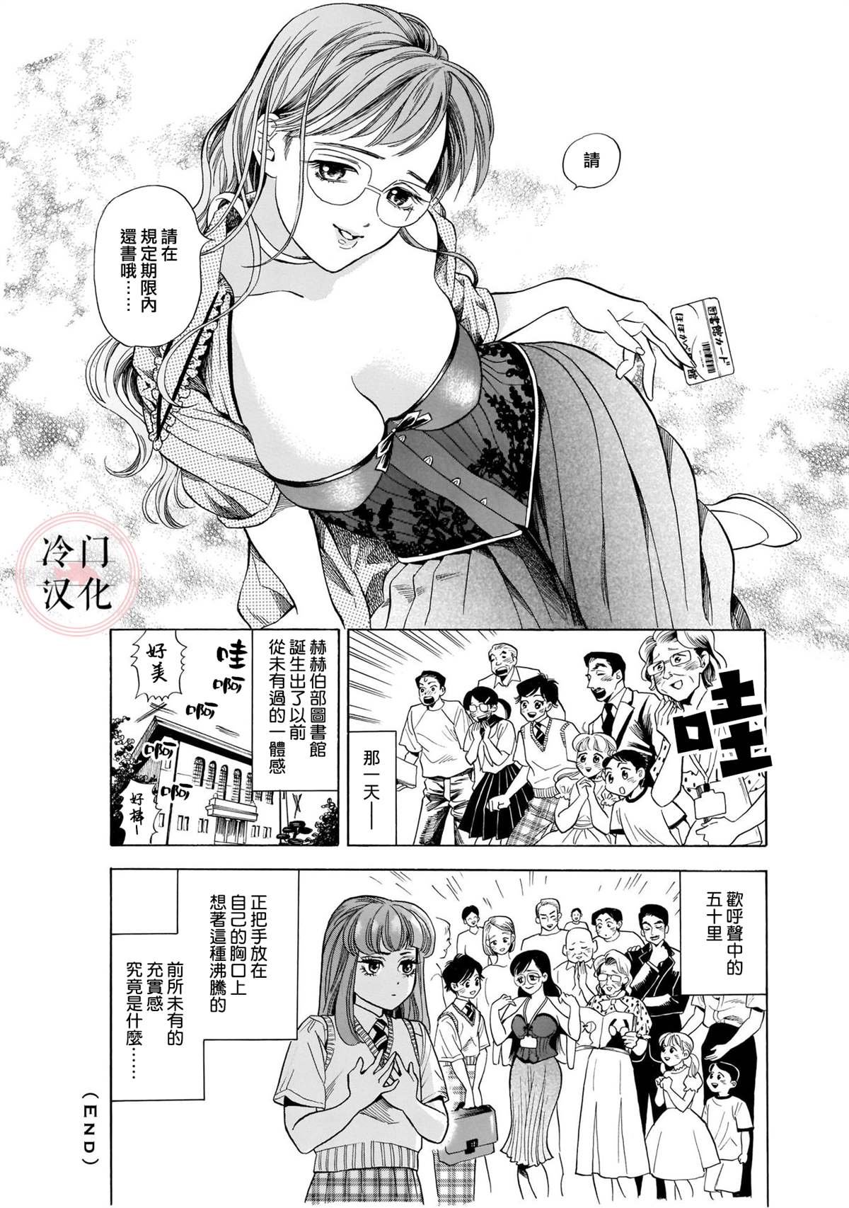 赫赫伯部小姐图书馆的魔力