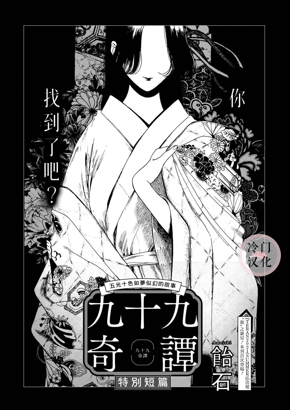 九十九奇谭