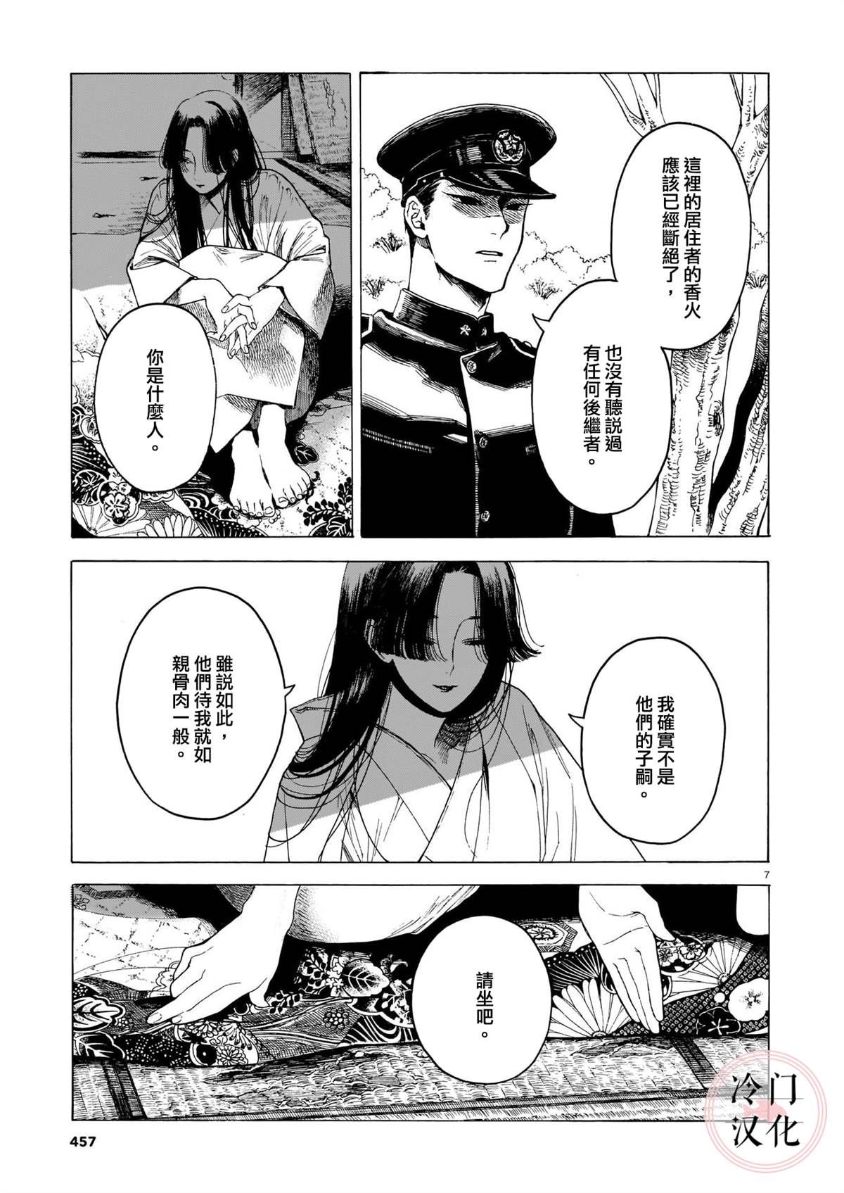 九十九奇谭