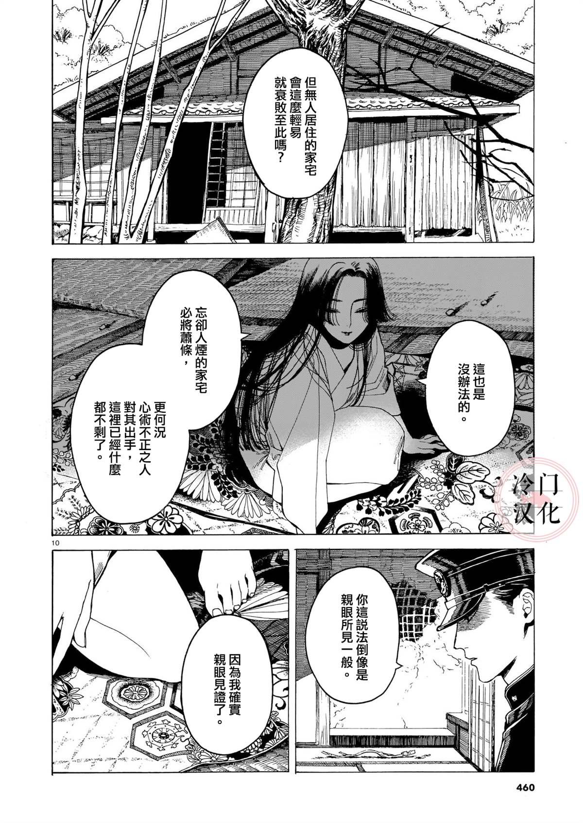 九十九奇谭