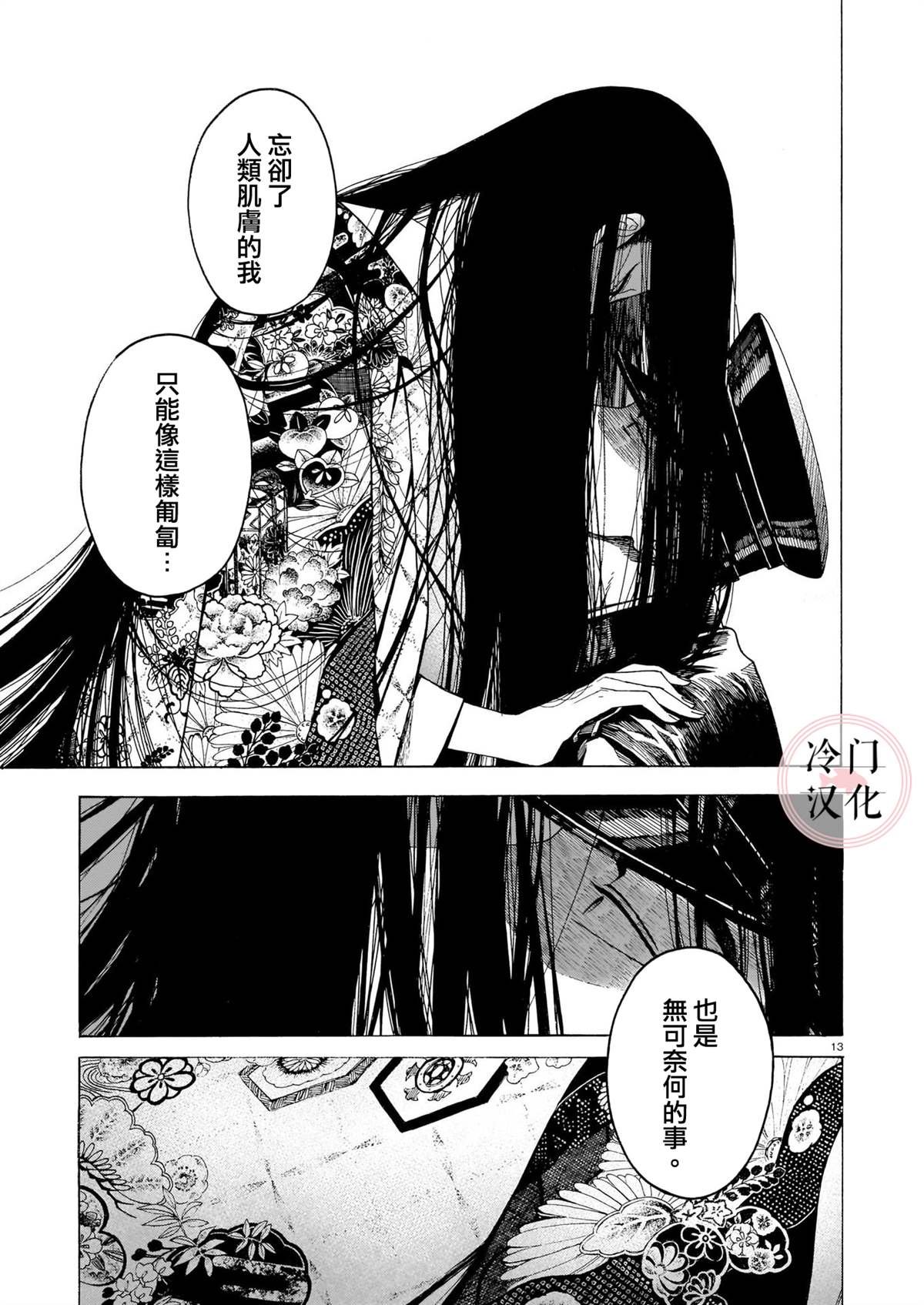 九十九奇谭