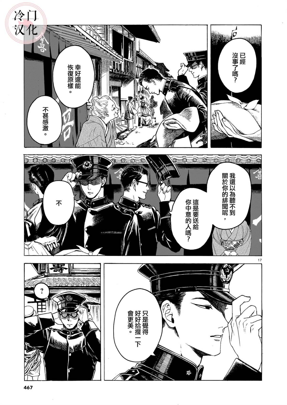 九十九奇谭