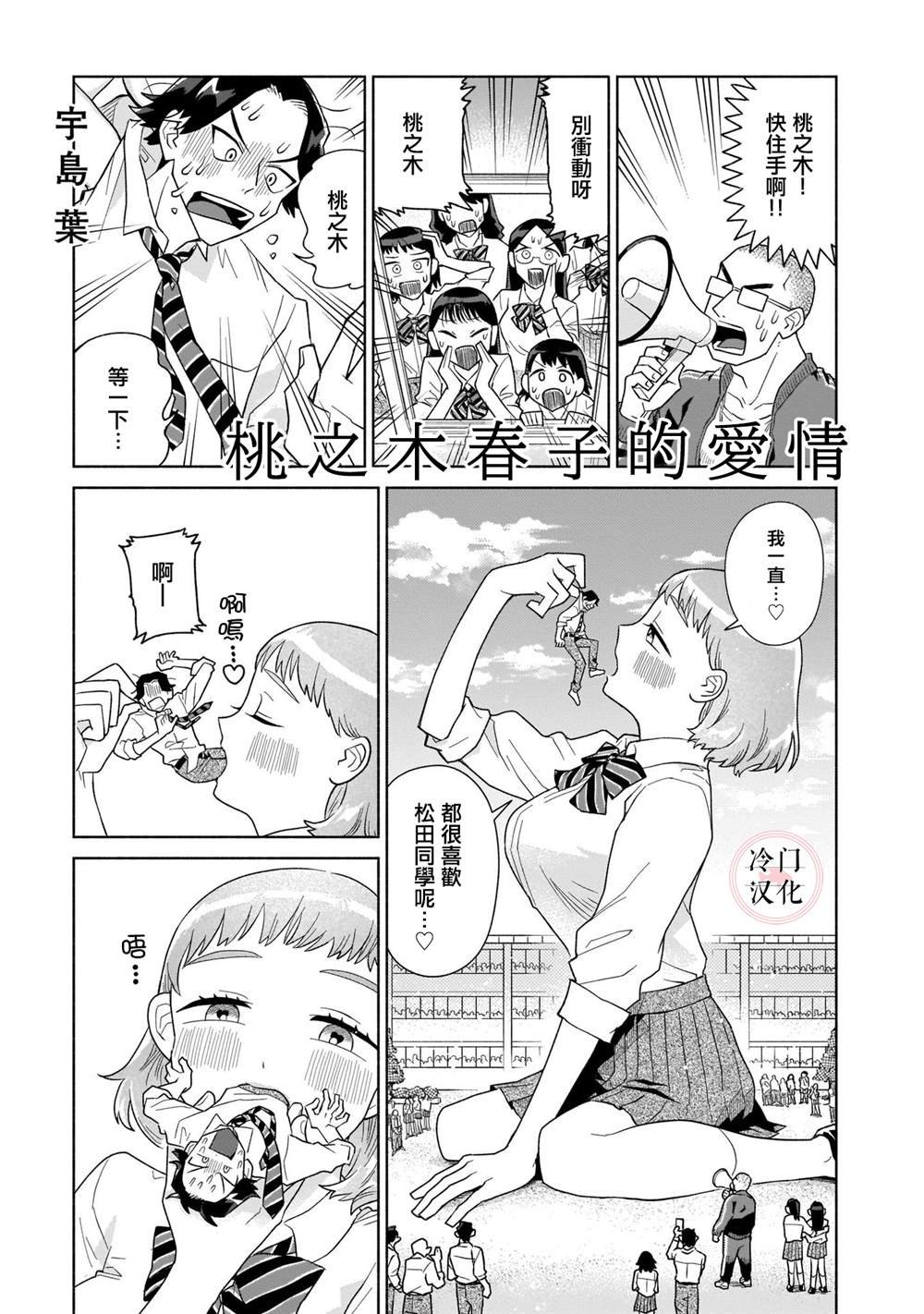桃之木春子的爱情