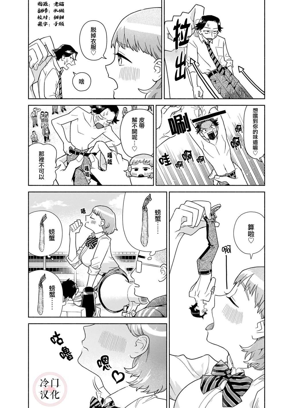 桃之木春子的爱情