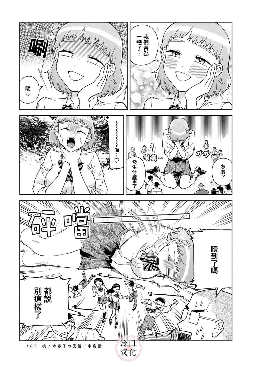 桃之木春子的爱情