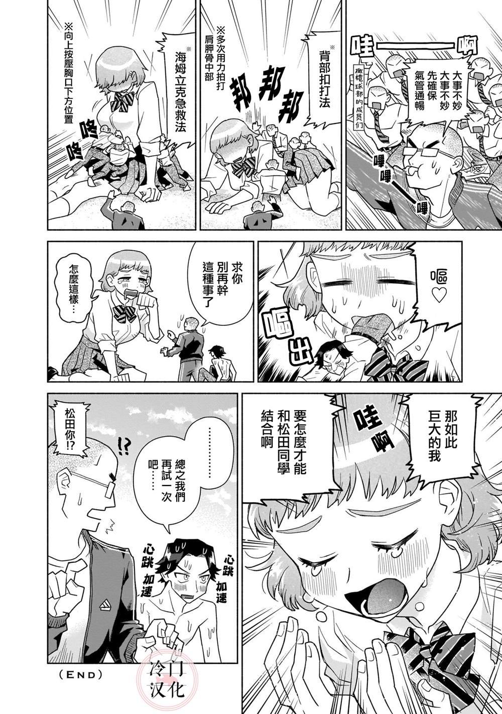 桃之木春子的爱情