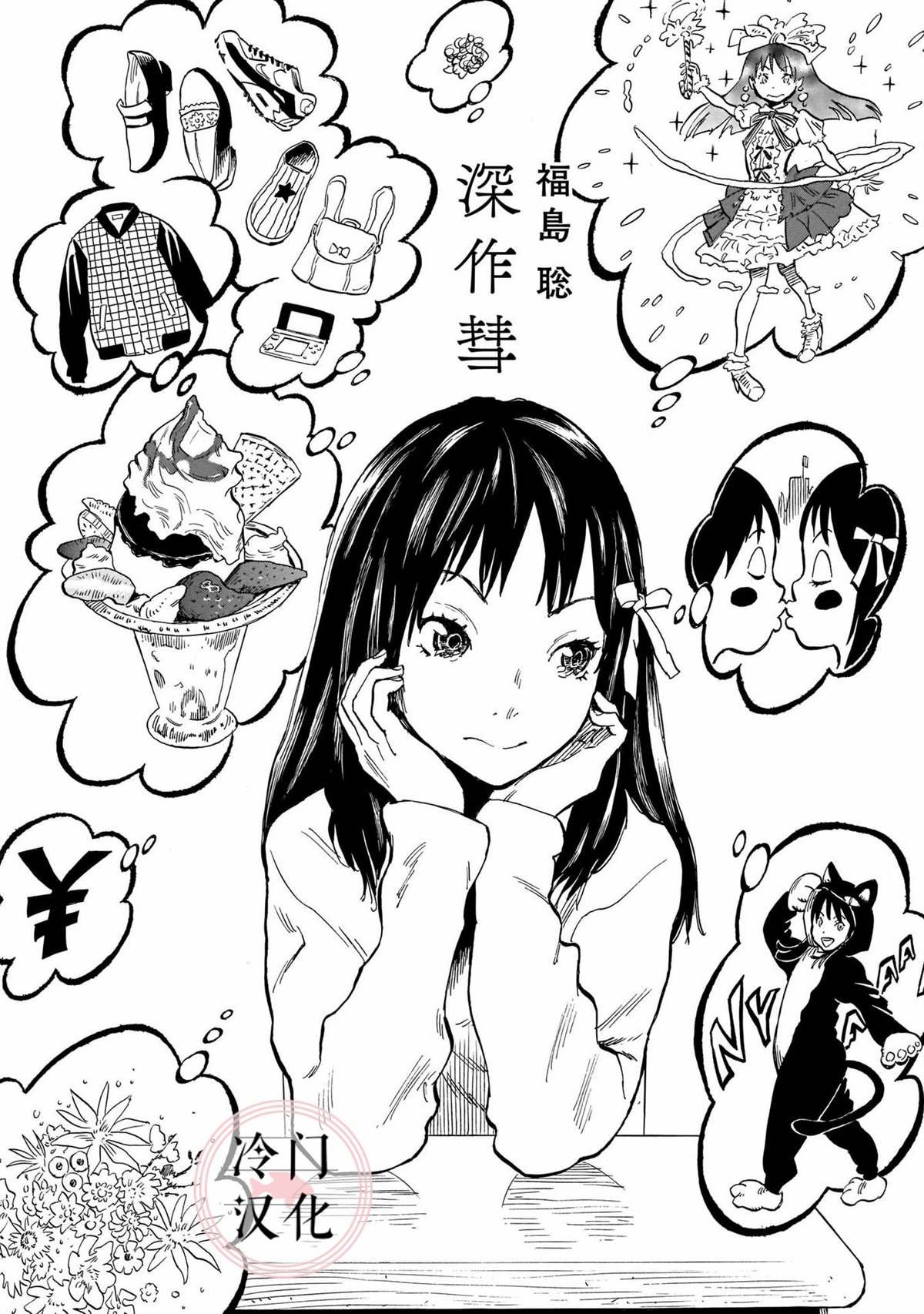深作彗