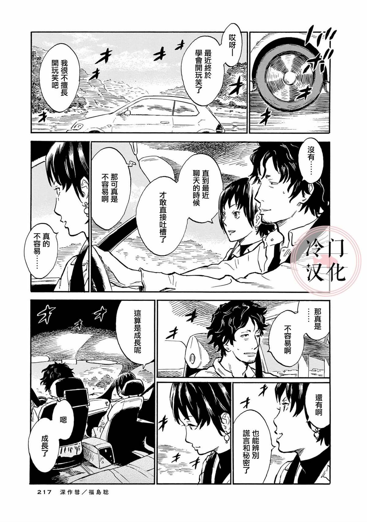深作彗