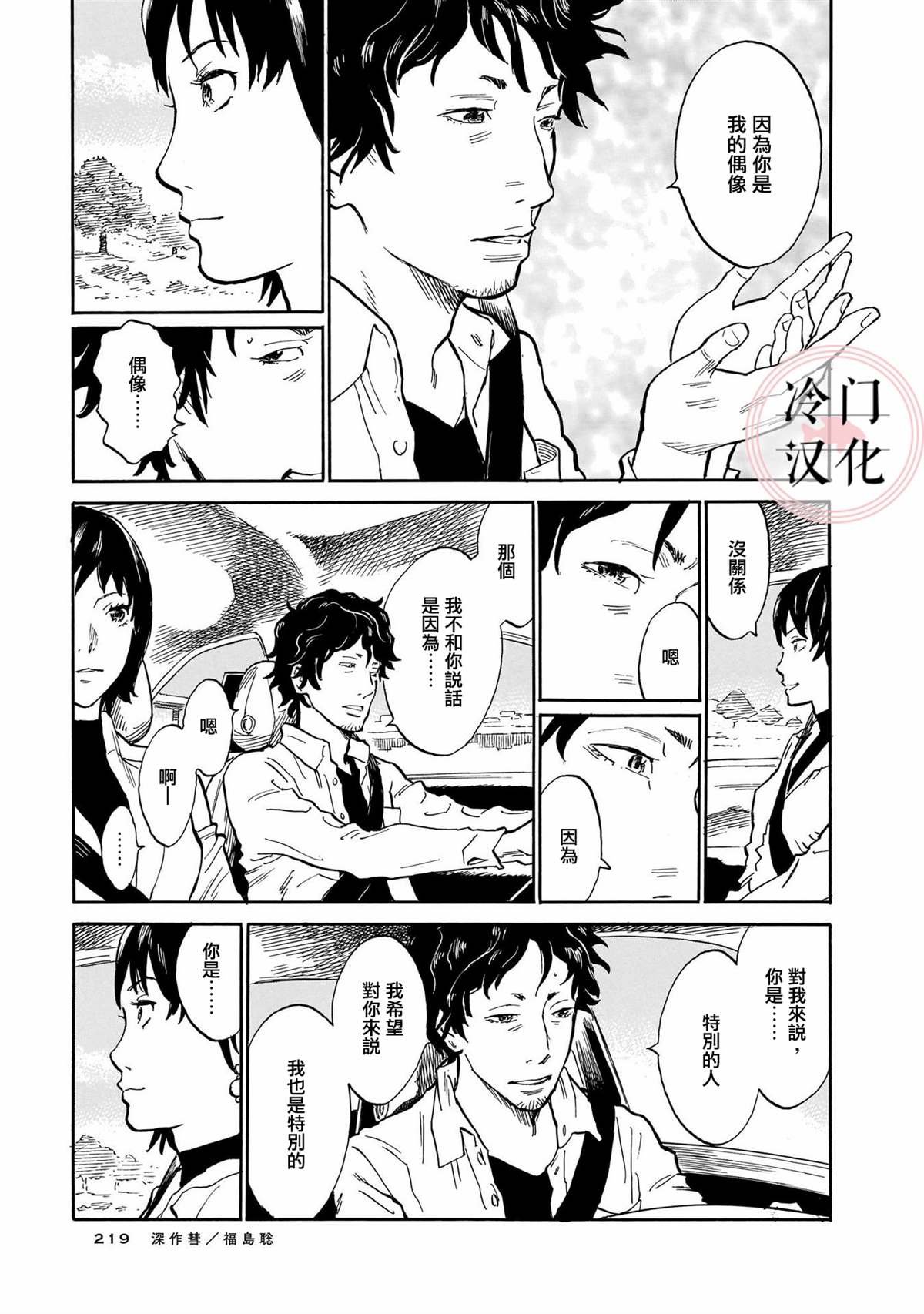 深作彗