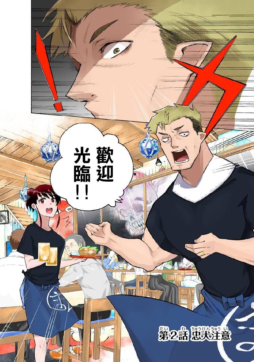 第2.1话