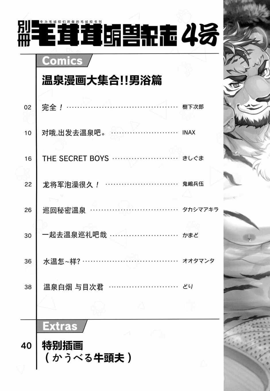第4话