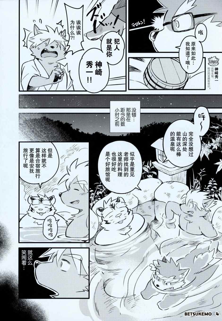 第4话