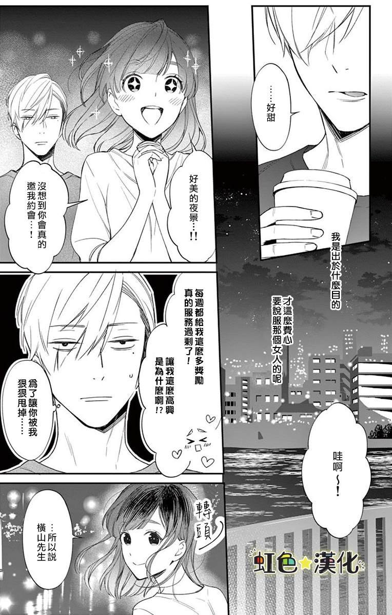 第2话 后篇