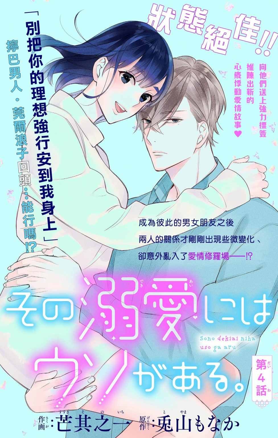 第4话