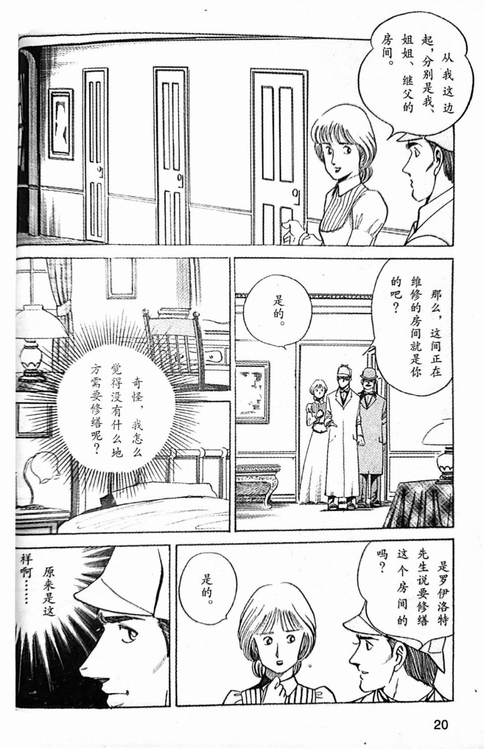 第4.2话