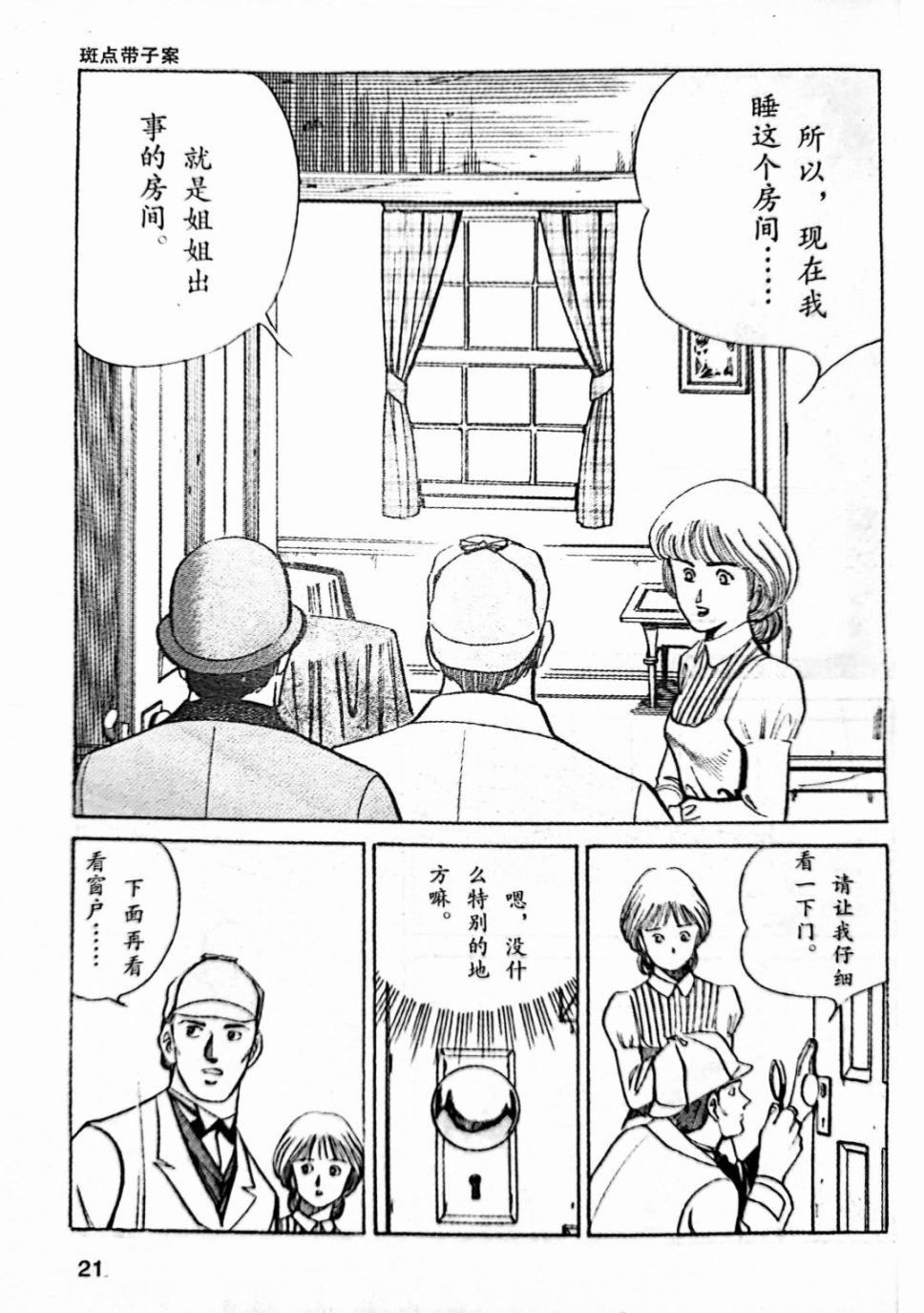 第4.2话
