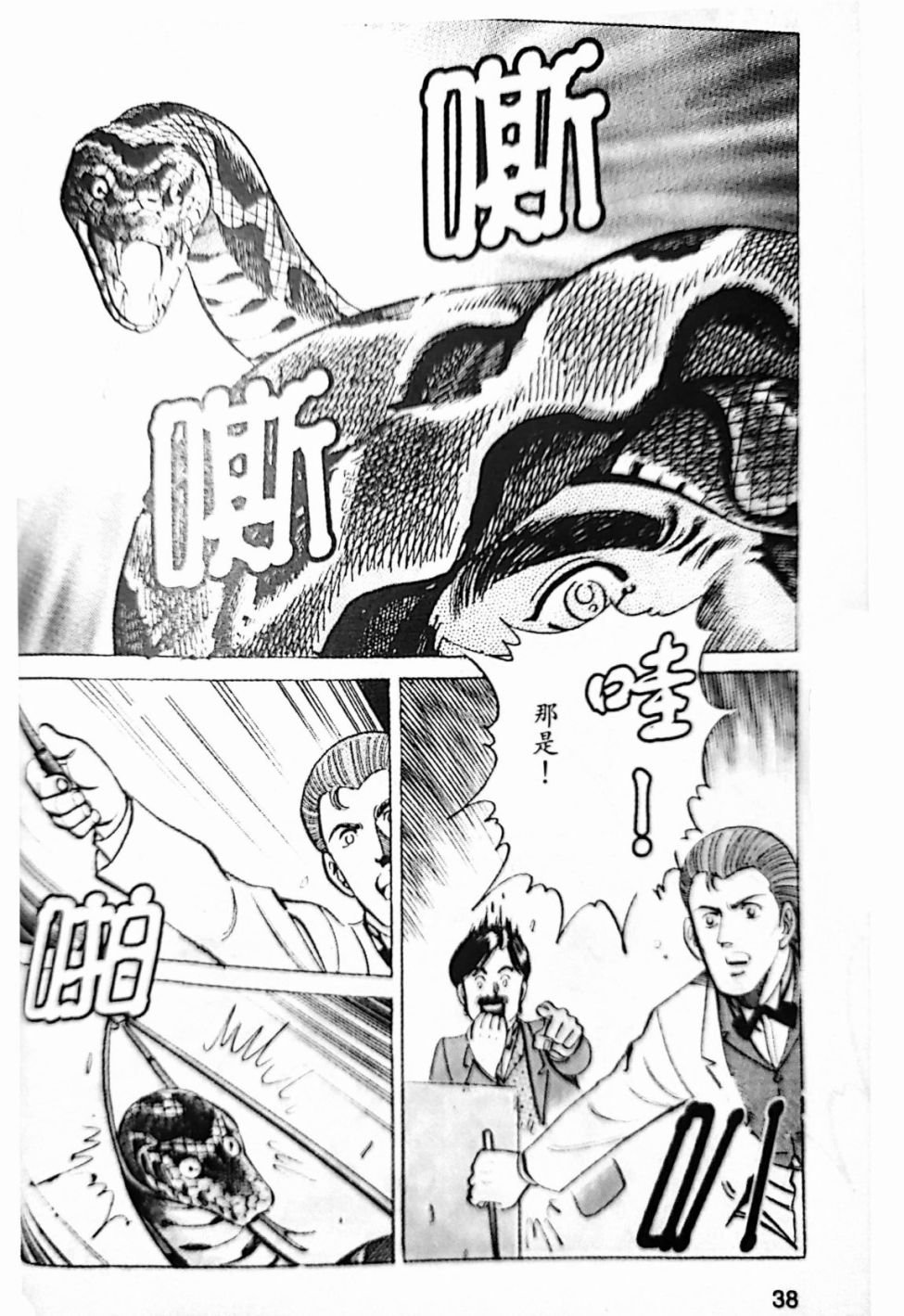 第4.2话