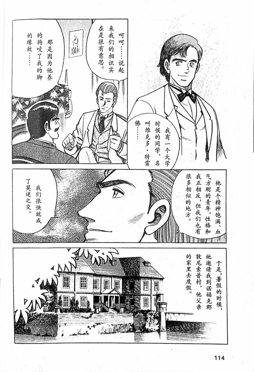 第2.1话