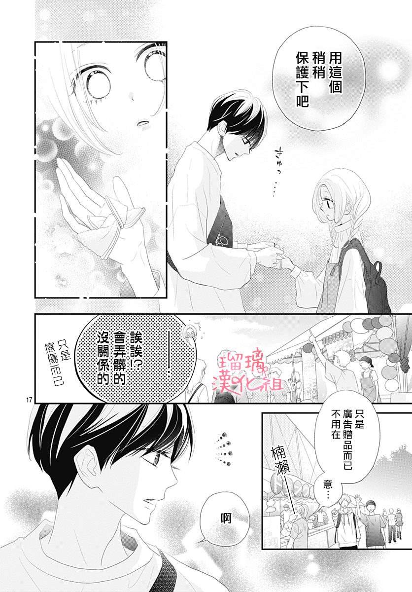 第1话 无法抗拒的Love story