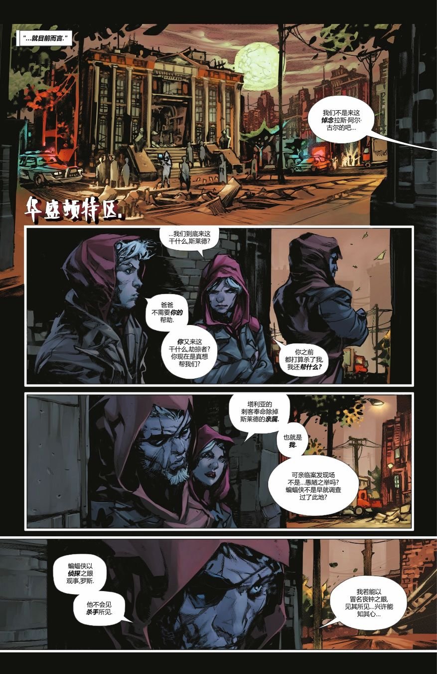 Part 5-蝙蝠侠v3#123