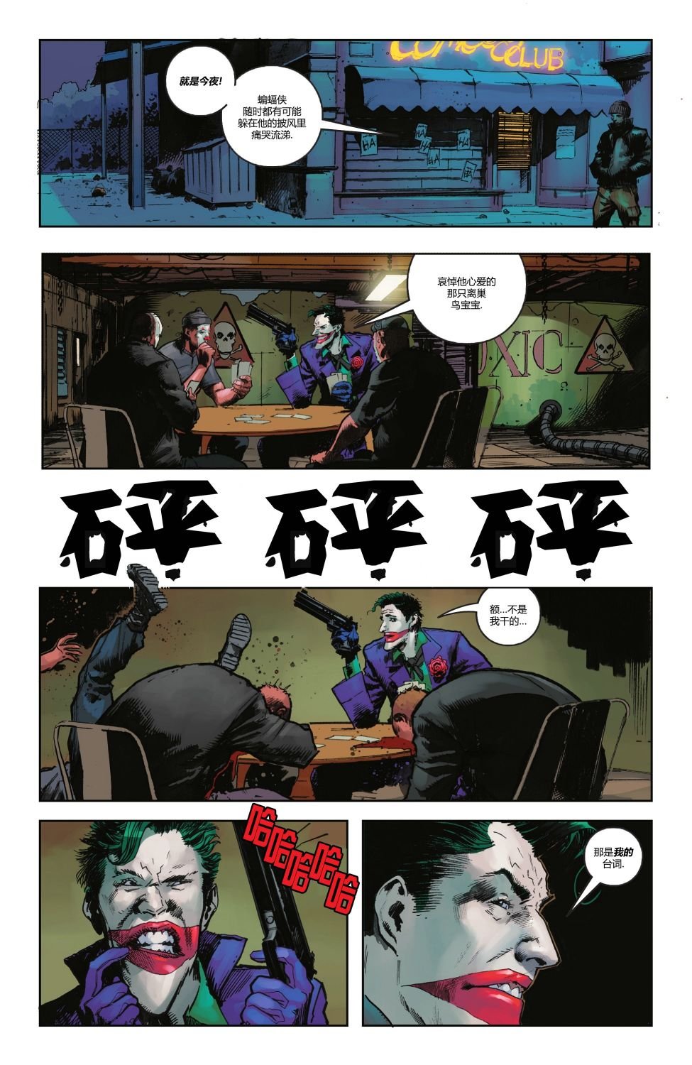 Part 5-蝙蝠侠v3#123