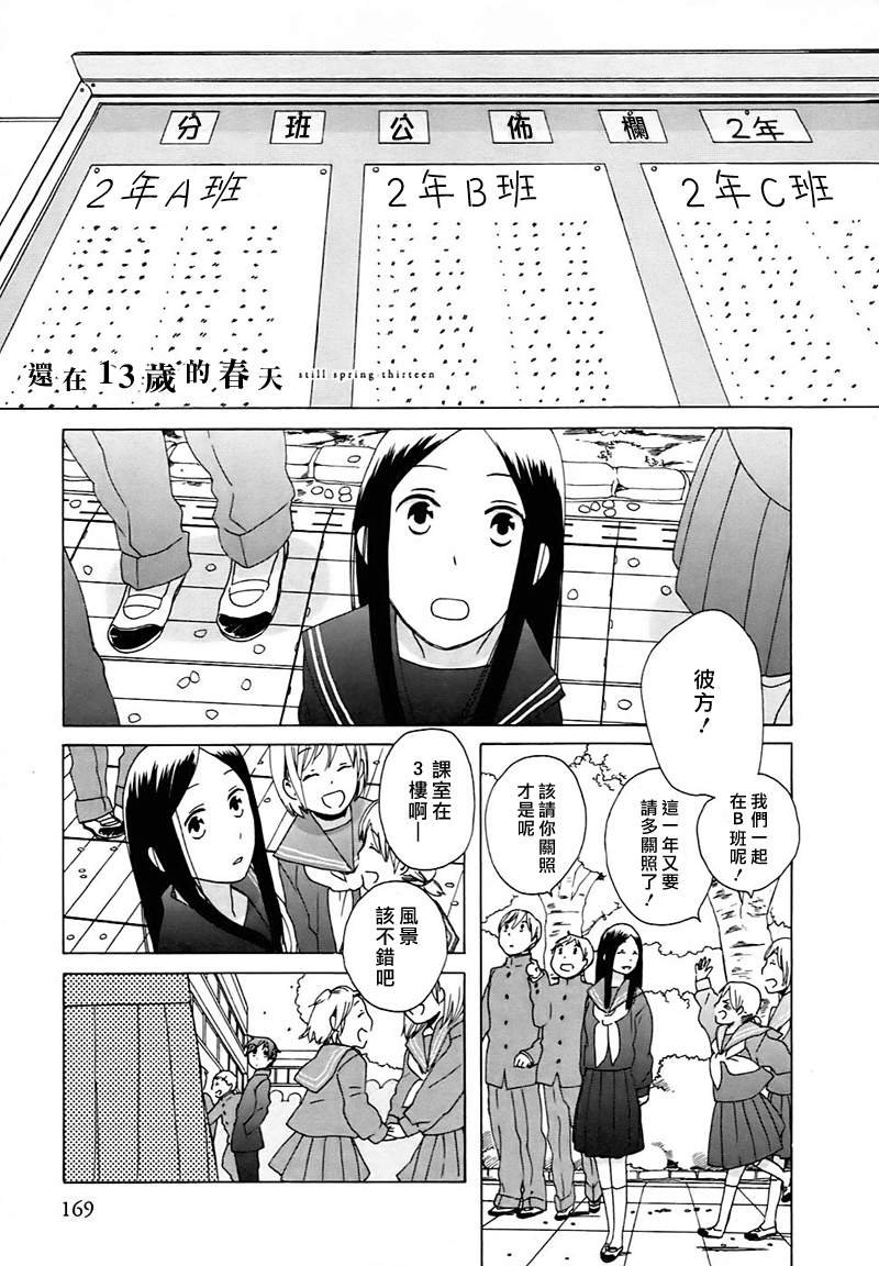 还在13岁的春天