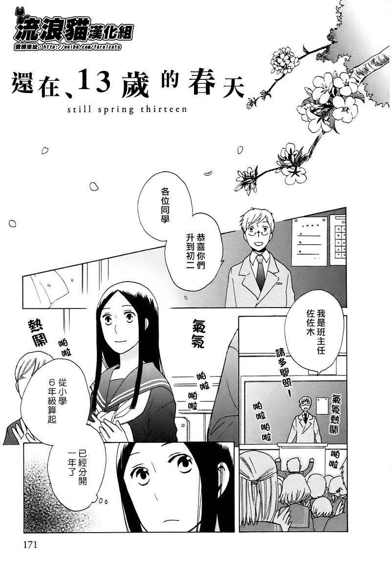 还在13岁的春天