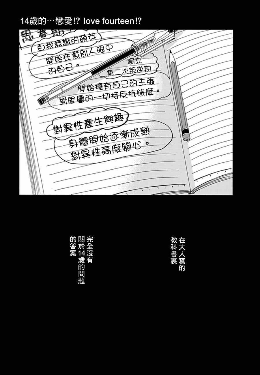 14岁的…恋爱！？