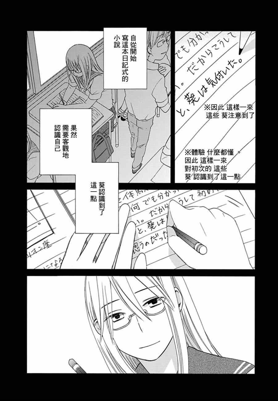 14岁的…恋爱！？
