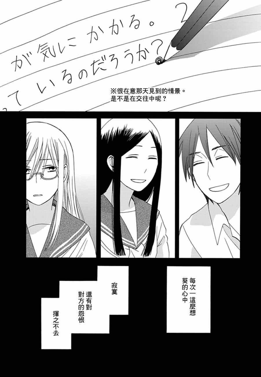 14岁的…恋爱！？