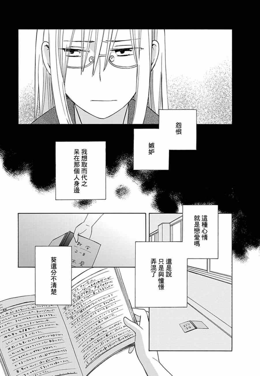 14岁的…恋爱！？