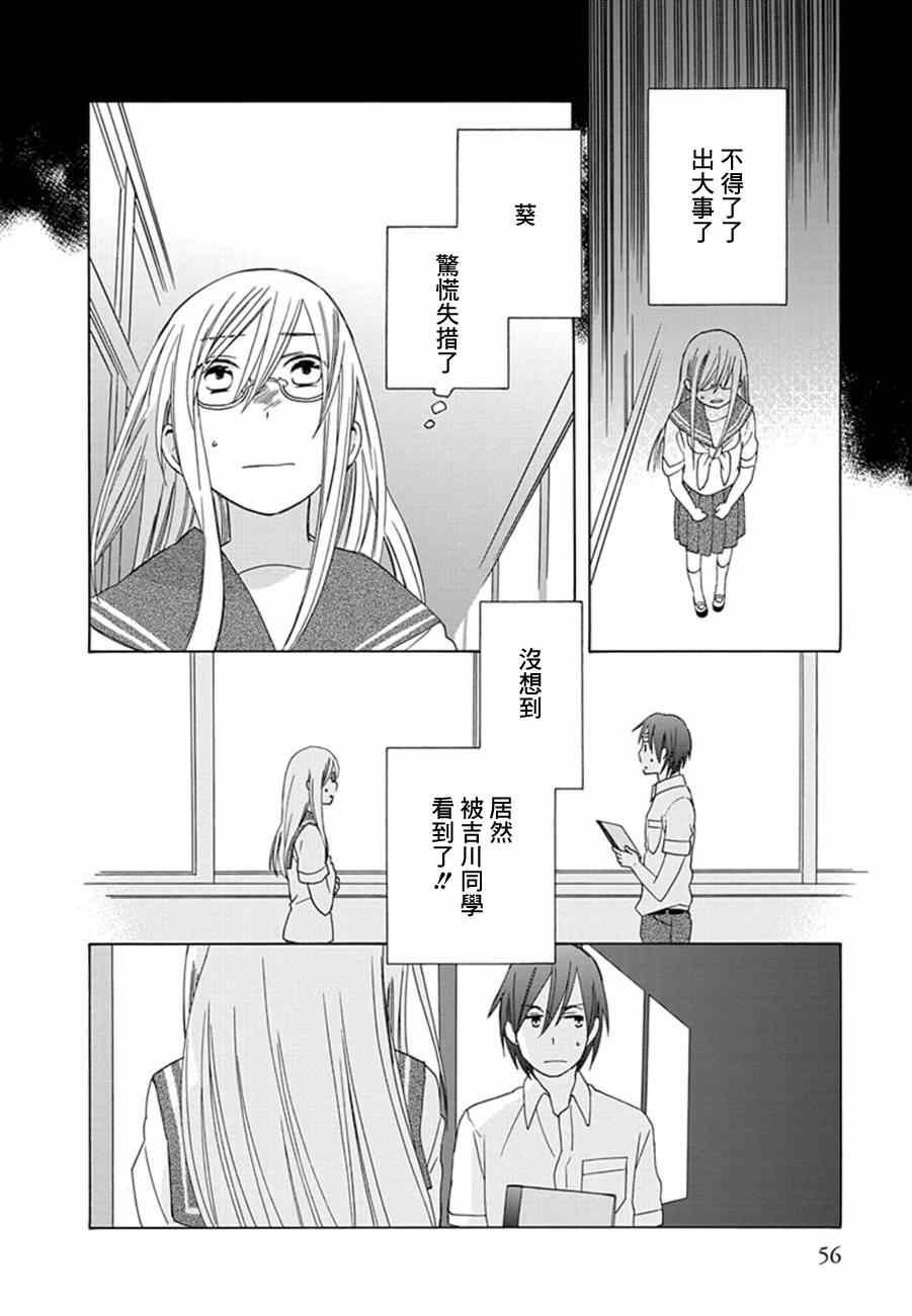14岁的…恋爱！？