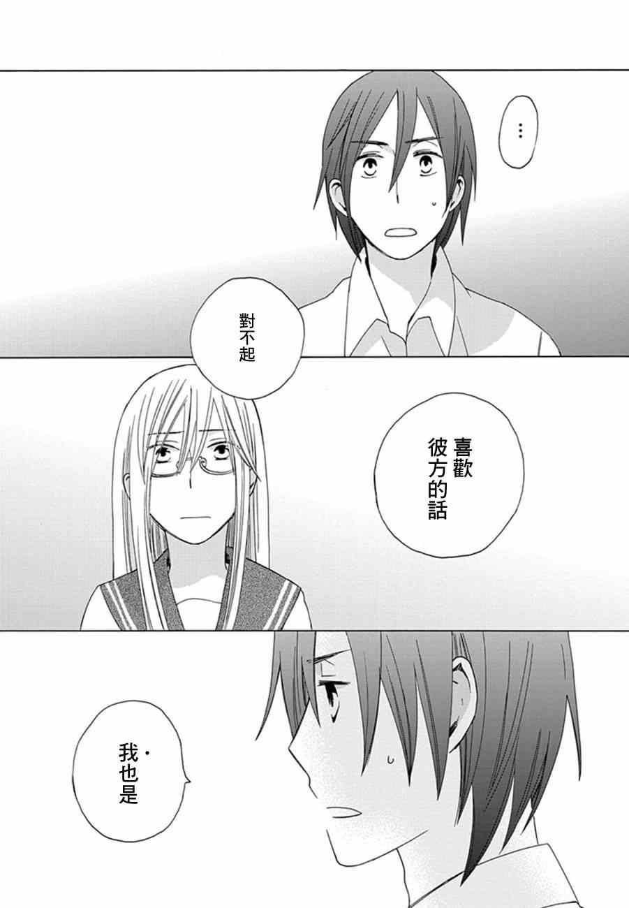 14岁的…恋爱！？