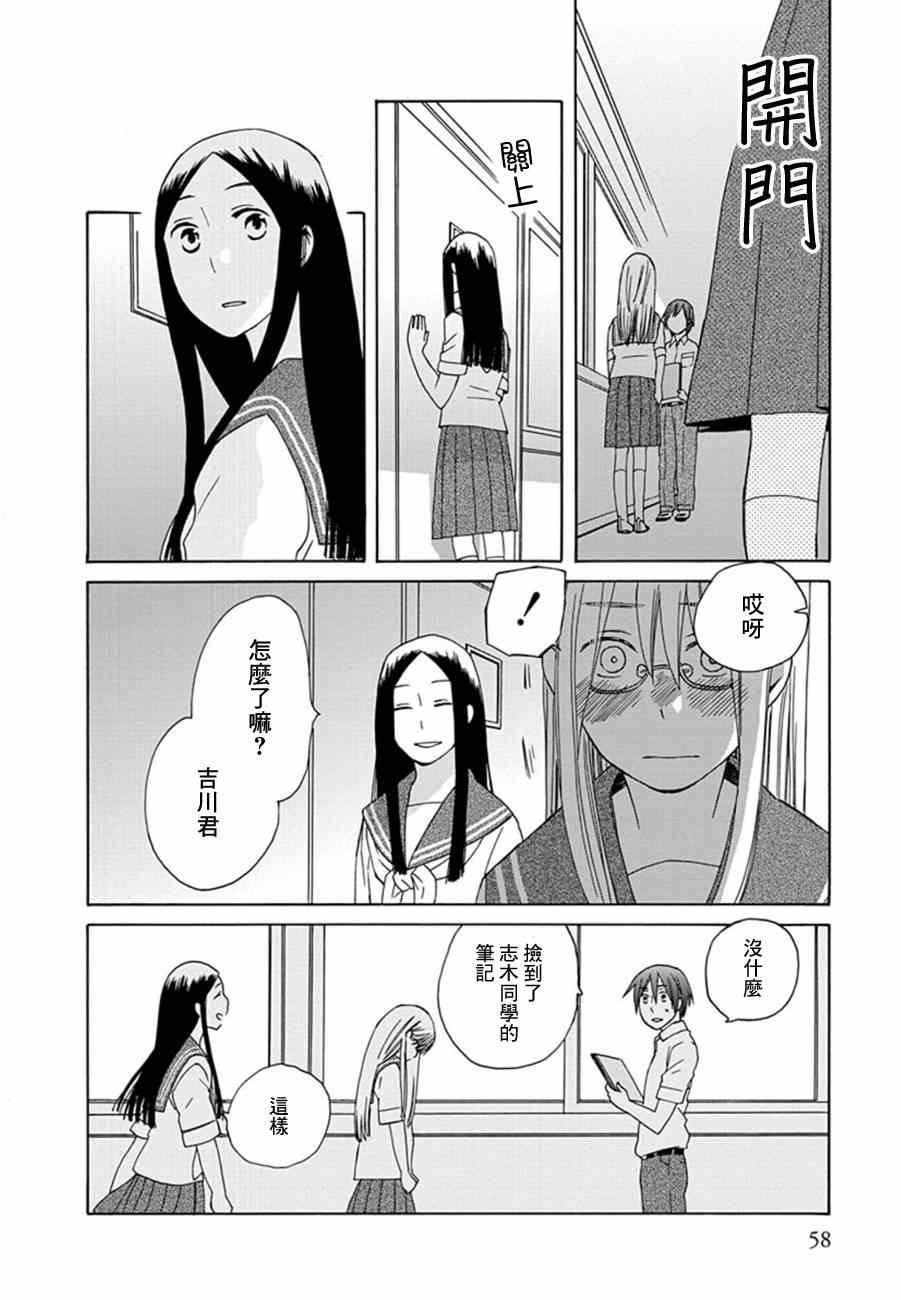 14岁的…恋爱！？