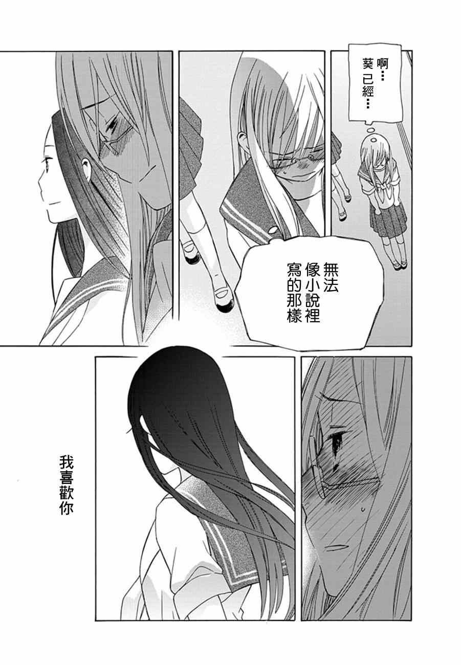 14岁的…恋爱！？